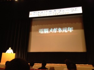「電脳メガネ元年」